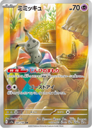 Full Art Pokemon Japanese Pokemon