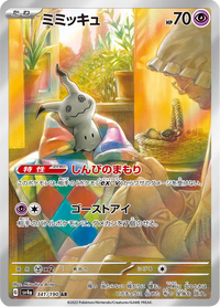 Full Art Pokemon Japanese Pokemon