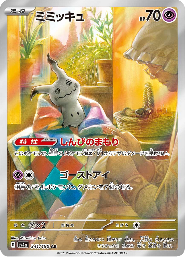 Full Art Pokemon Japanese Pokemon