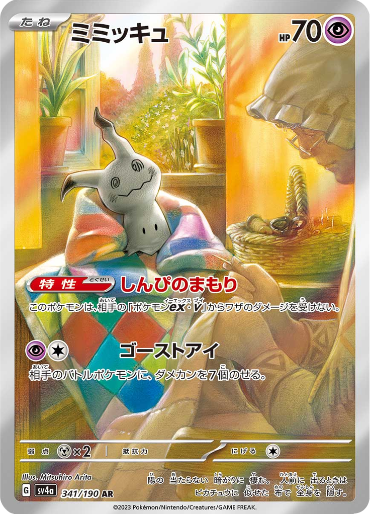 Mimikyu - 341/190 - Art Rare