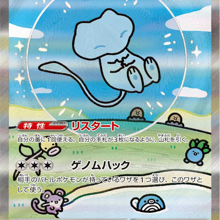 Full Art Pokemon Japanese Pokemon