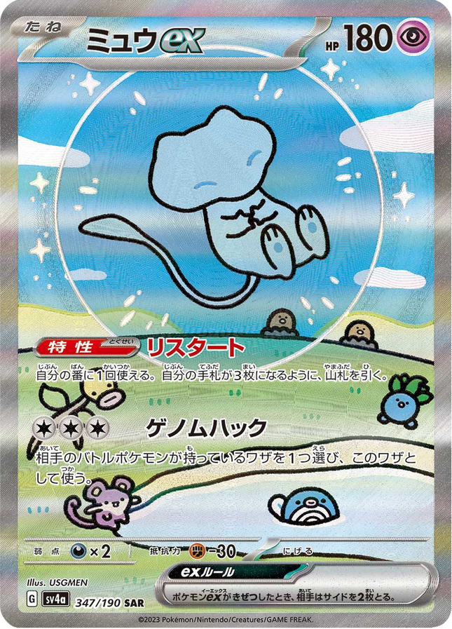Full Art Pokemon Japanese Pokemon