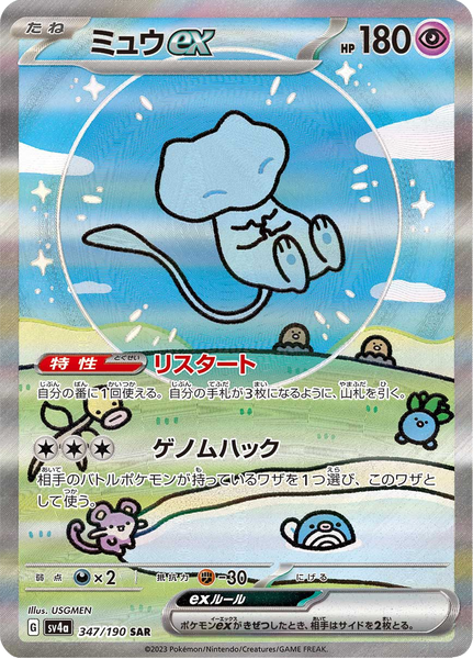 ポケモンカードゲーム SPECIAL ART RARE MEW EX 347 PSA10 PSA 10 Mew ex 347/190 Special Art Rare SAR SV4a Full Art Pokemon