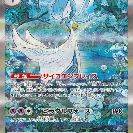 Full Art Pokemon Japanese Pokemon