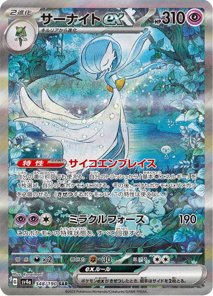 ポケモンカードゲーム Gardevoir ex #348 SPECIAL ART RARE Gardevoir ex - 348/190 - Special Art Rare – NMD Collectables