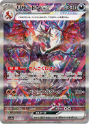 Full Art Pokemon Japanese Pokemon
