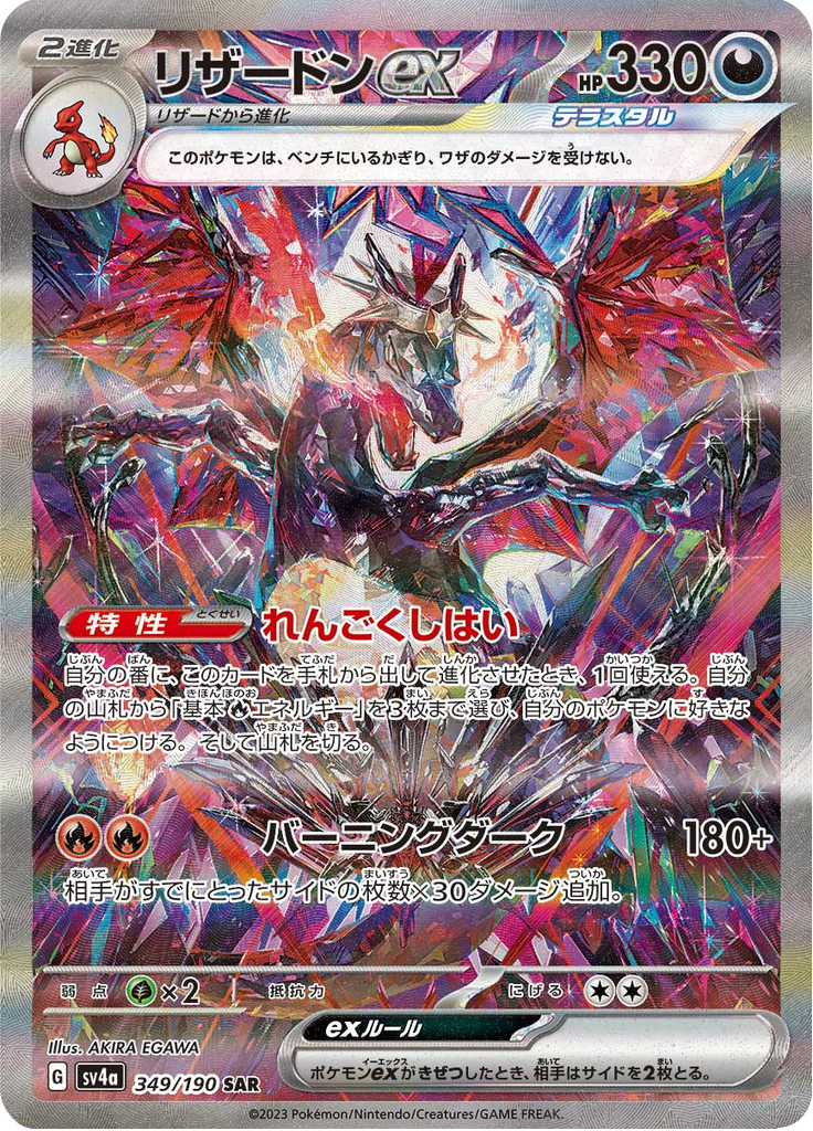 Charizard ex - 349/190 - Special Art Rare