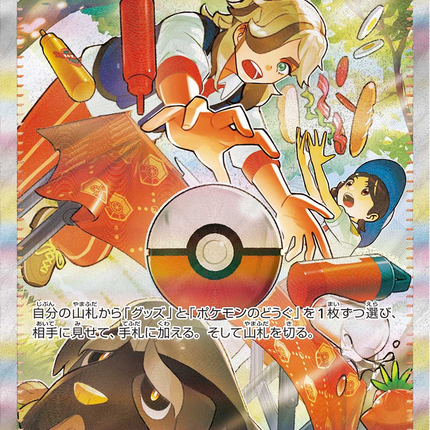 Full Art Pokemon Japanese Pokemon
