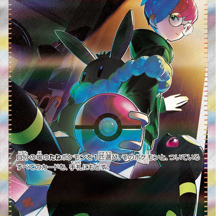 Full Art Pokemon Japanese Pokemon