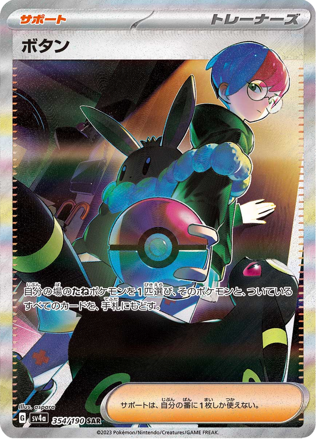 Full Art Pokemon Japanese Pokemon