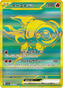 Full Art Pokemon Japanese Pokemon