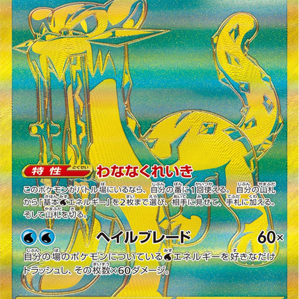 Full Art Pokemon Japanese Pokemon