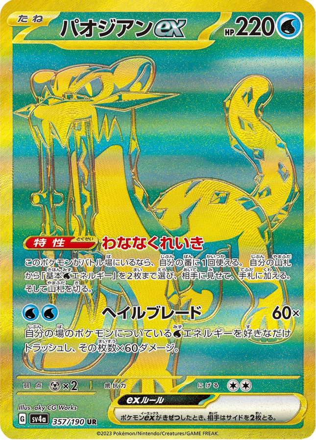 Full Art Pokemon Japanese Pokemon