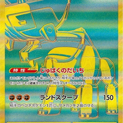 Full Art Pokemon Japanese Pokemon