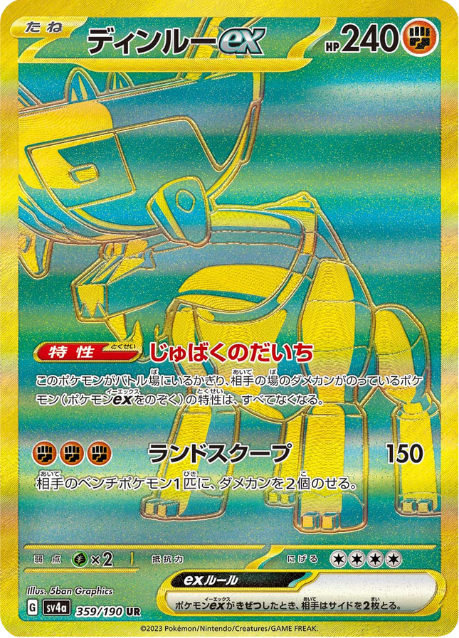 Full Art Pokemon Japanese Pokemon