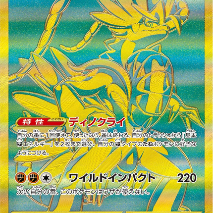 Full Art Pokemon Japanese Pokemon
