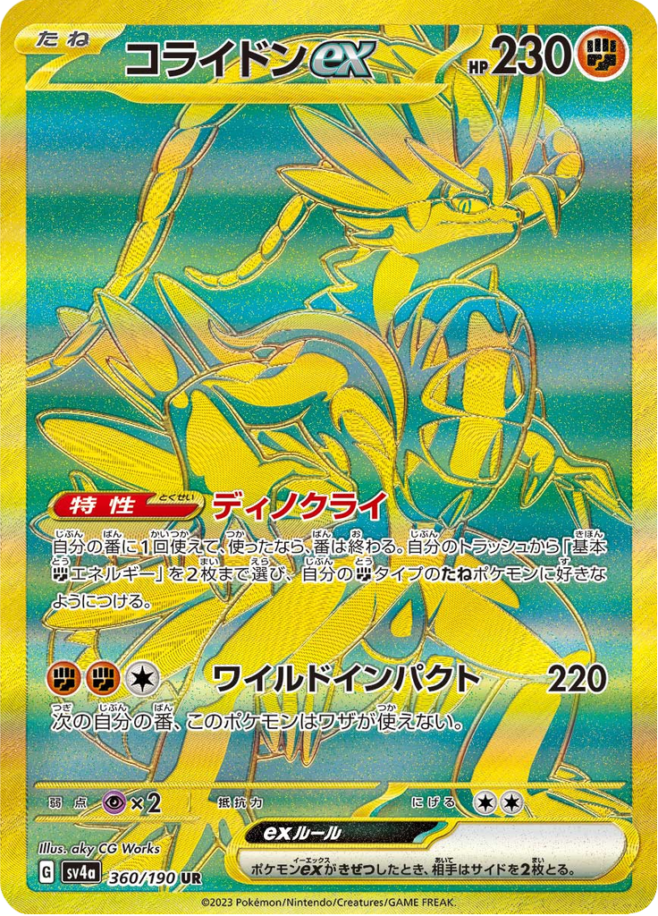 Koraidon ex - 360/190 - Ultra Rare
