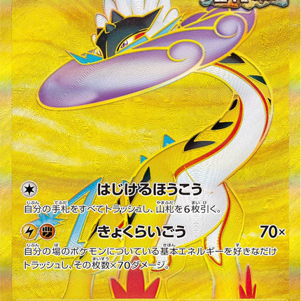 Full Art Pokemon Japanese Pokemon
