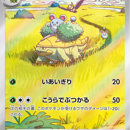 Full Art Pokemon Japanese Pokemon