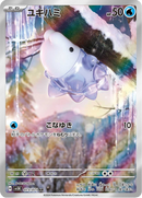 Full Art Pokemon Japanese Pokemon