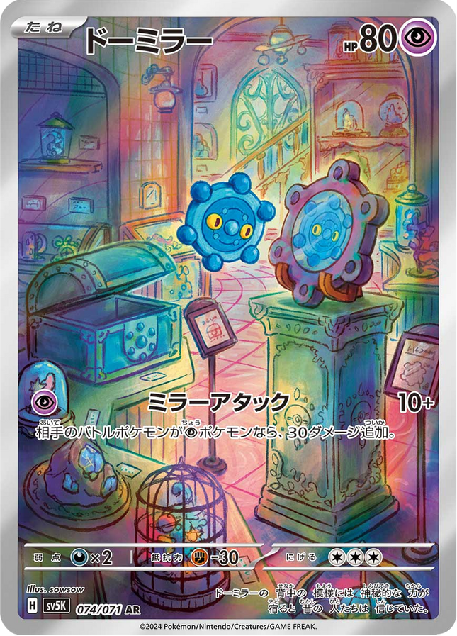 Full Art Pokemon Japanese Pokemon