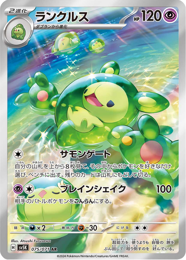 Full Art Pokemon Japanese Pokemon