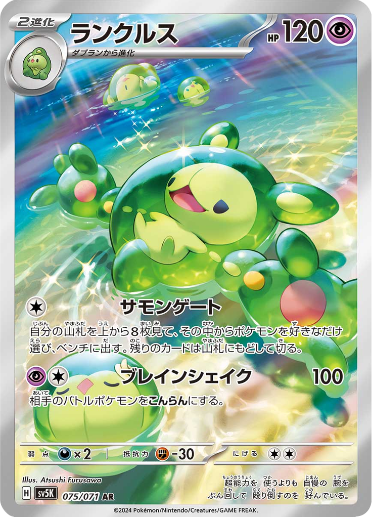 Reuniclus - 075/071 - Art Rare