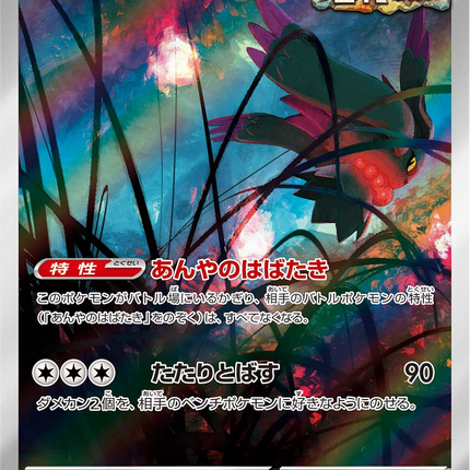 Full Art Pokemon Japanese Pokemon