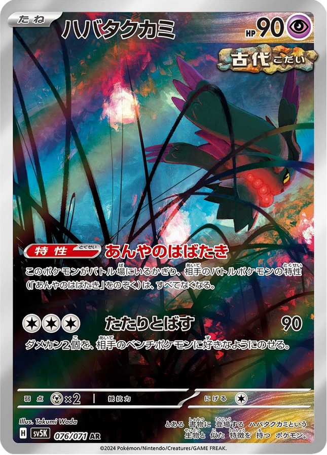 Full Art Pokemon Japanese Pokemon