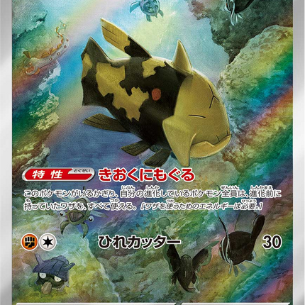 Full Art Pokemon Japanese Pokemon
