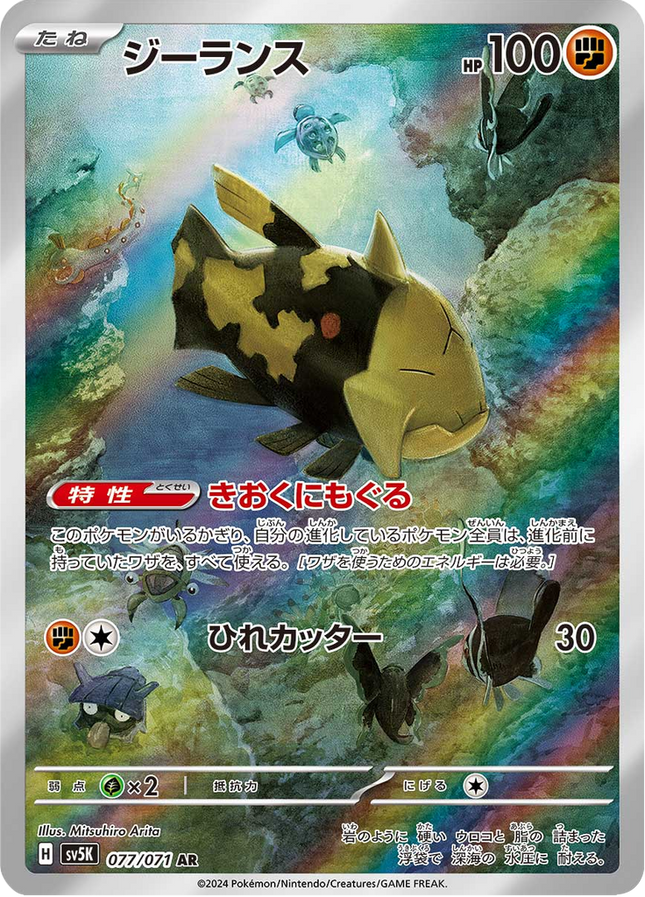 Full Art Pokemon Japanese Pokemon