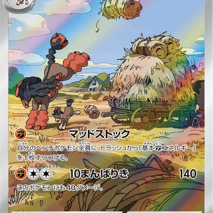 Full Art Pokemon Japanese Pokemon