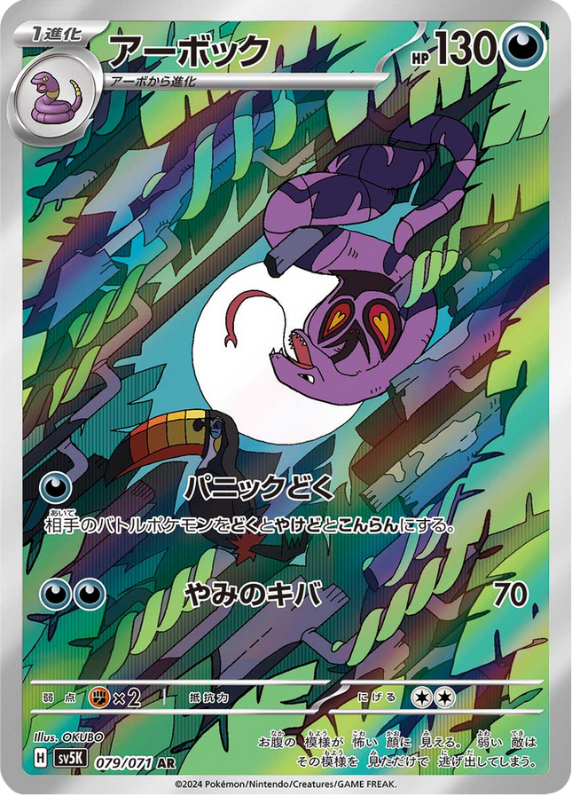 Full Art Pokemon Japanese Pokemon