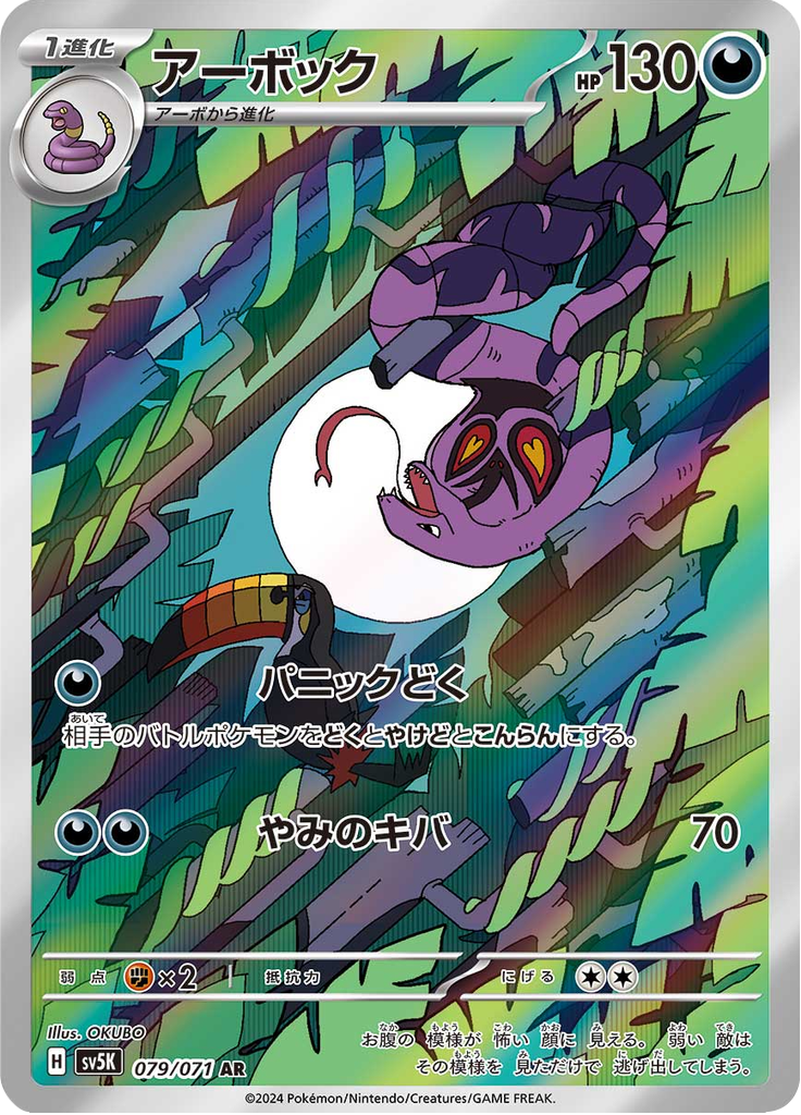 Arbok - 079/071 - Art Rare