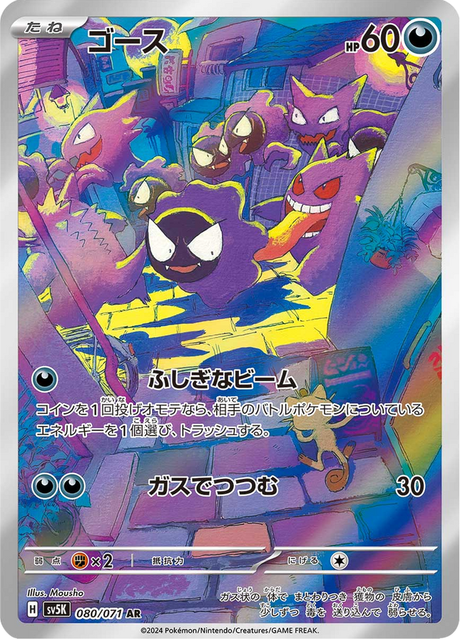 Full Art Pokemon Japanese Pokemon