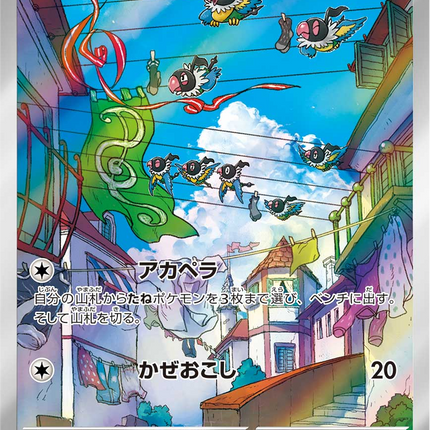 Full Art Pokemon Japanese Pokemon