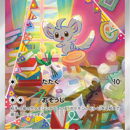 Full Art Pokemon Japanese Pokemon