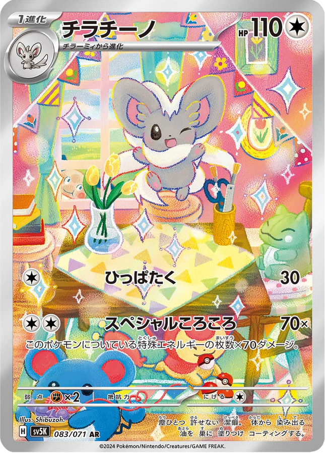 Full Art Pokemon Japanese Pokemon