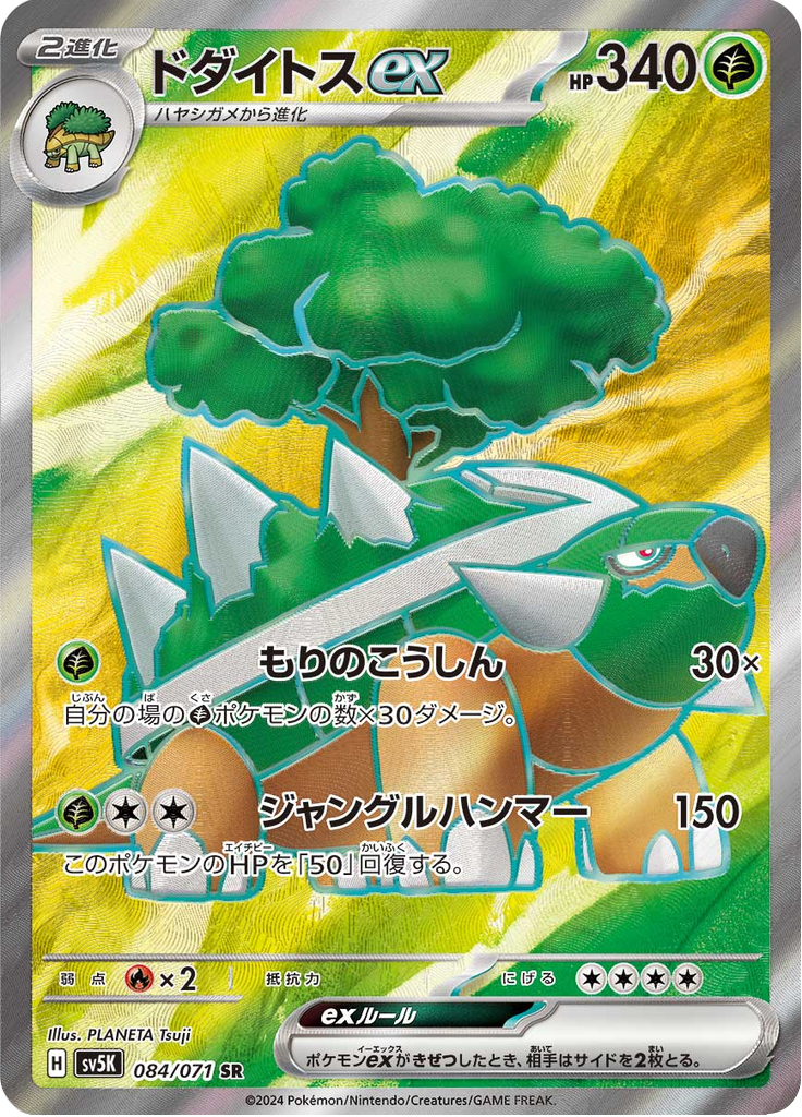 Torterra ex - 084/071 - Secret Rare