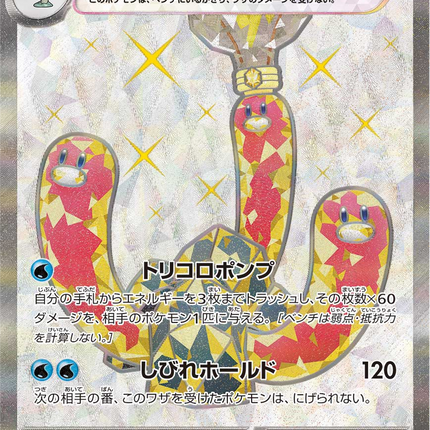 Full Art Pokemon Japanese Pokemon