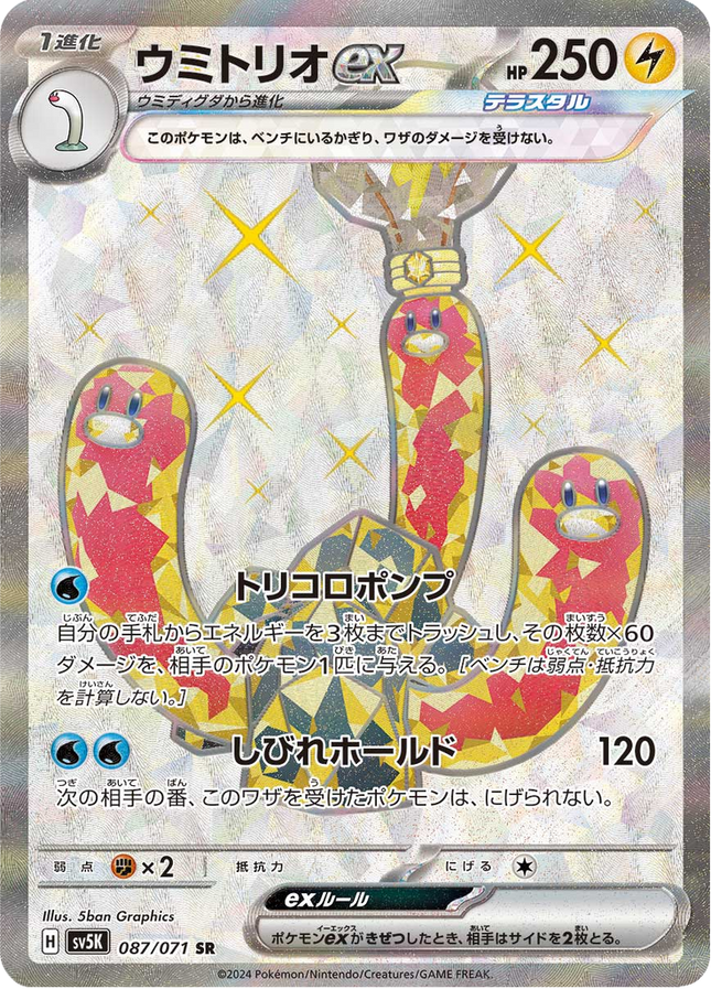 Full Art Pokemon Japanese Pokemon