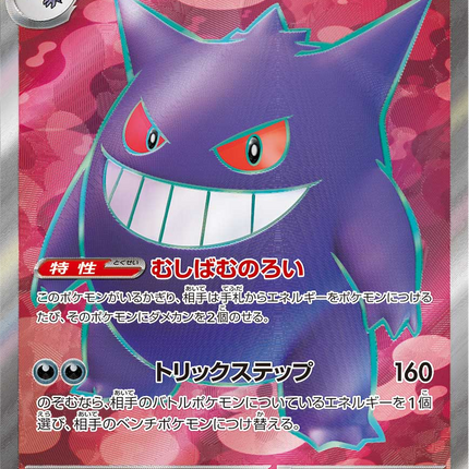 Full Art Pokemon Japanese Pokemon
