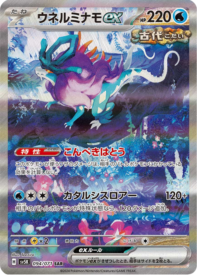 Full Art Pokemon Japanese Pokemon