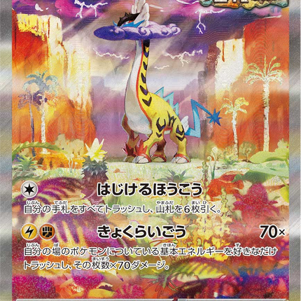 Full Art Pokemon Japanese Pokemon