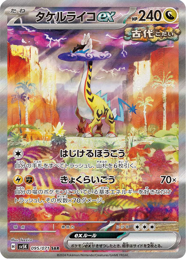 Full Art Pokemon Japanese Pokemon