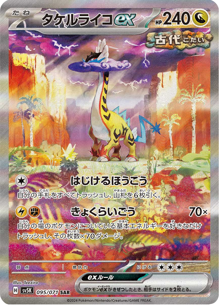 Raging Bolt ex - 095/071 - Special Art Rare