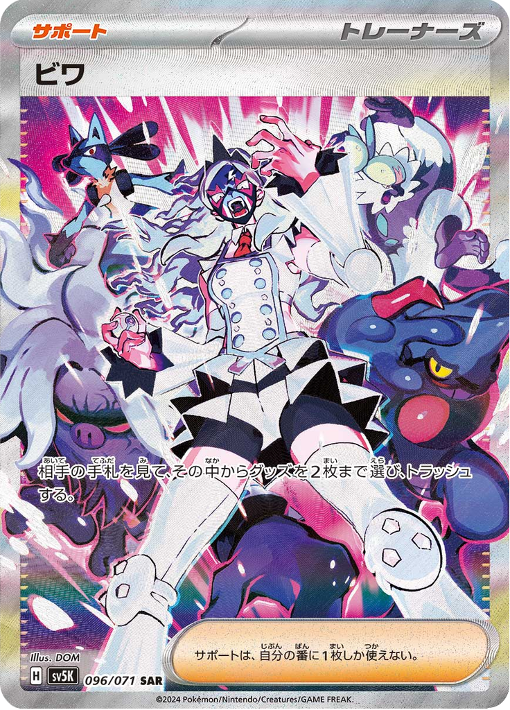 Eri - 096/071 - Special Art Rare