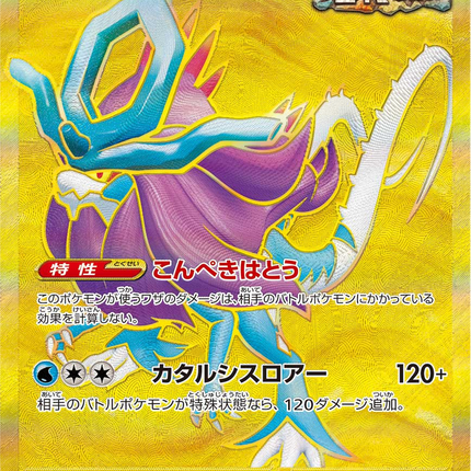 Full Art Pokemon Japanese Pokemon