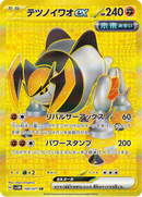 Full Art Pokemon Japanese Pokemon