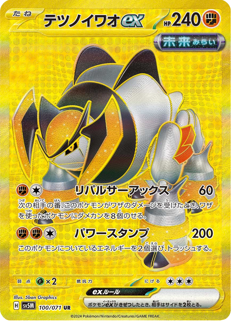 Iron Boulder ex - 100/071 - Ultra Rare